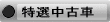 カーオーディオ!